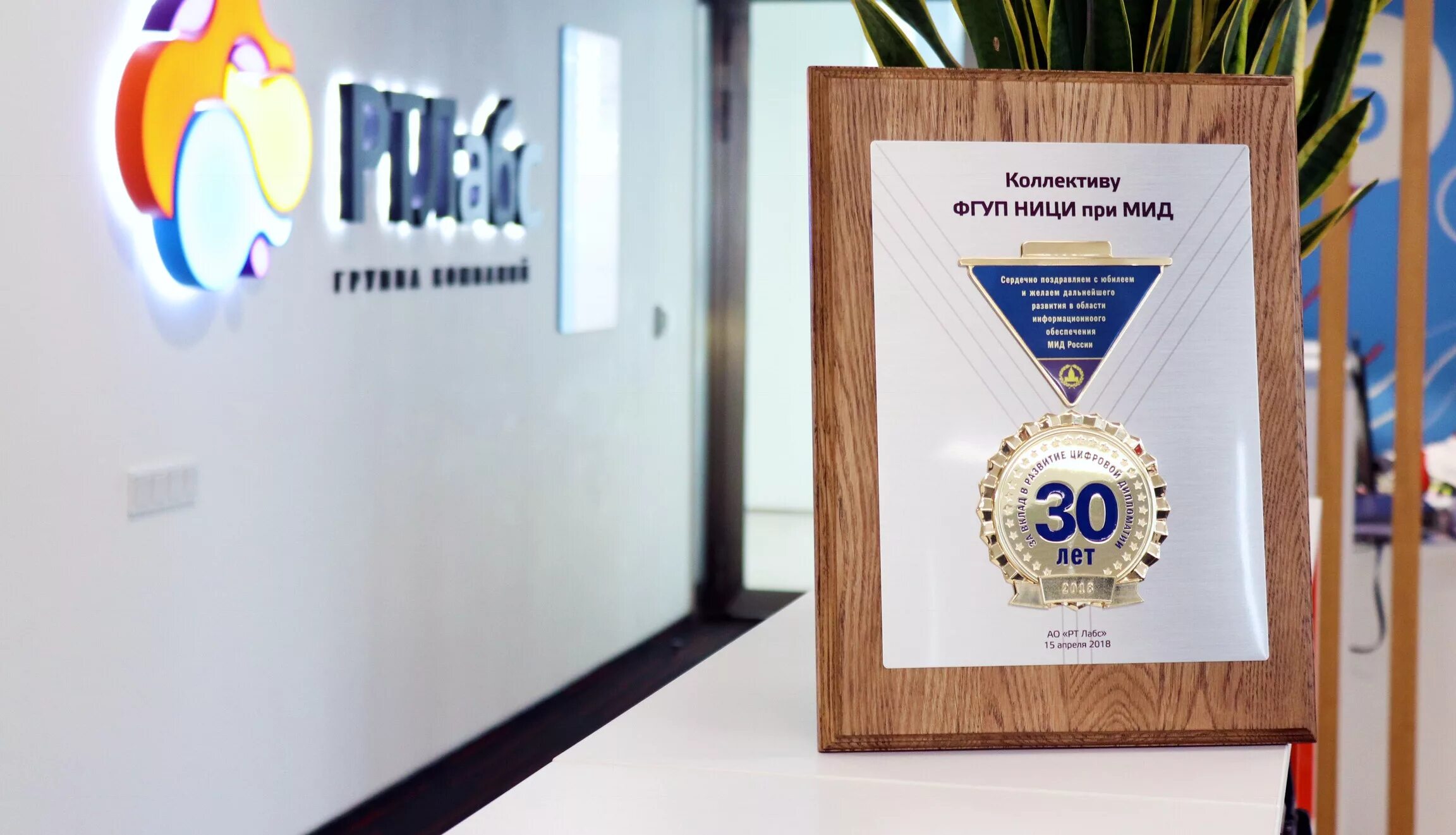 30 лет рт
