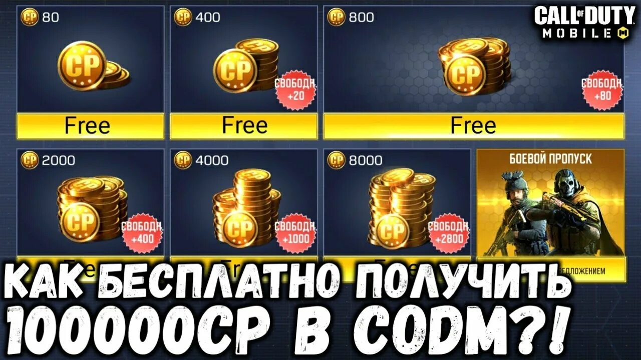 Купить донат в мобайл. Донат Cod mobile. Call of Duty mobile донат. Донат кал оф дьюти мобайл в рублях. Монеты хранилища Call of Duty mobile.