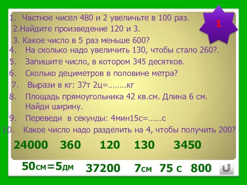 Произведение 120 и 5