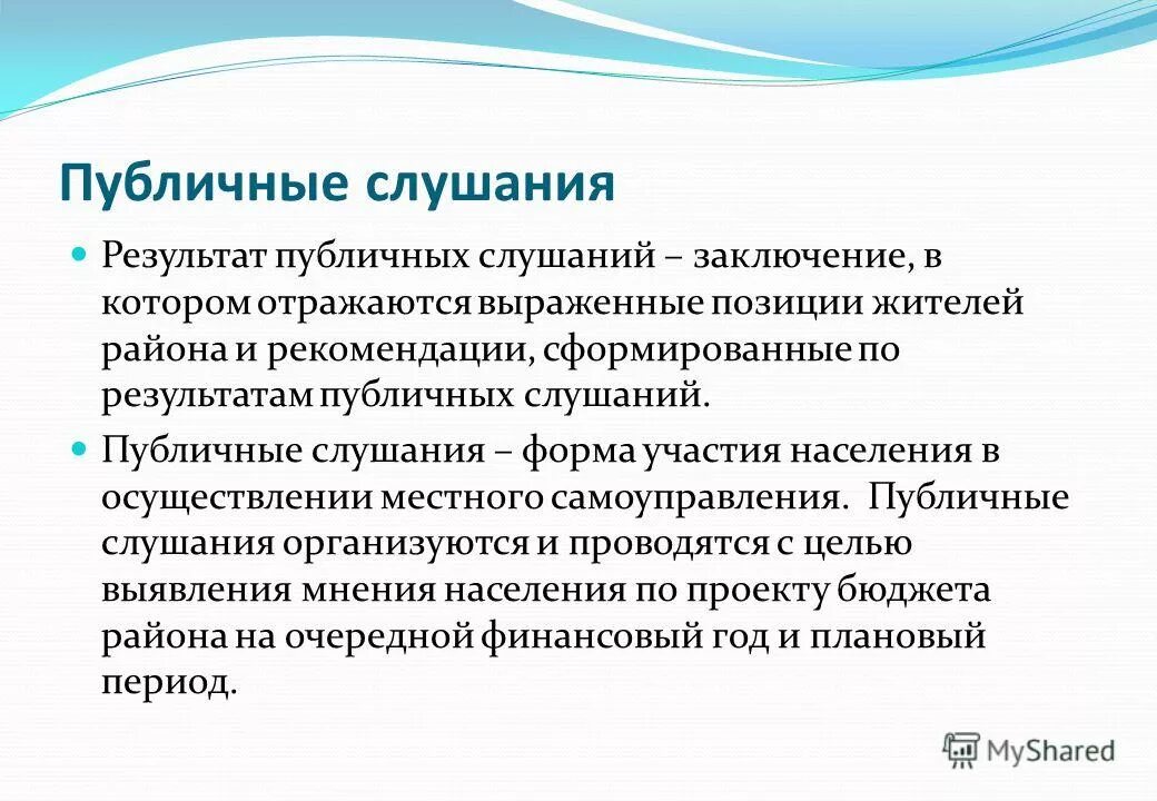 Результат публичных. Результат публичных. Результат публичных. Результат публичных. Результаты общественного контроля.