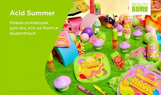 Реклама скитлс скитлстрянка. Acid summer. Новая коллекция бьюти бомб 2023 с дашей граф. Новая коллекция бьюти бомб в магнит косметик 2023. Бьюти бомб новая коллекция с инстасамкой.