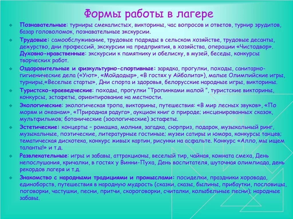 Образец проведенного мероприятия. Формы работы в лагере. Формы работы с детьми в лагере. Формы работы в летнем лагере. Формы работы в детском ла.