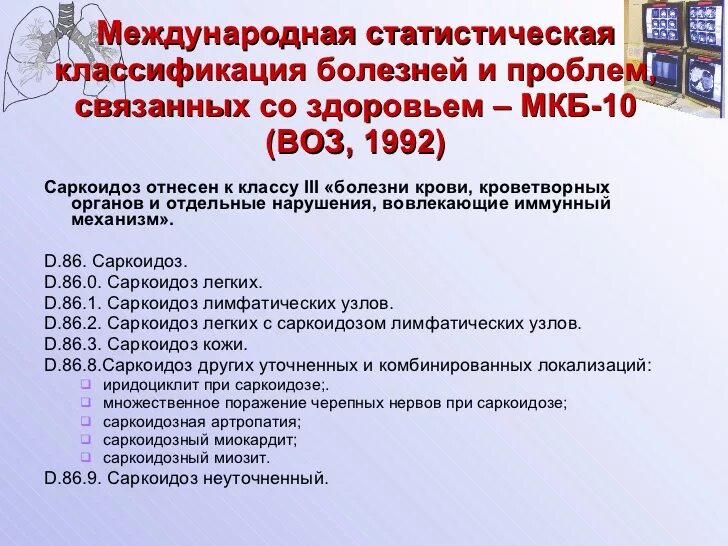 Образование легкого код по мкб 10