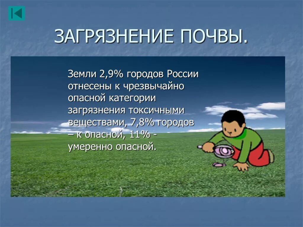 Загрязнение почвы. Загрязнение почвы презентация. Опасность загрязнения почвы. Презентация на тему загрязнение почвы. Категории загрязнения почв