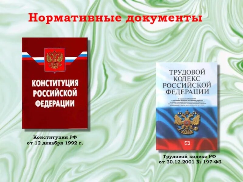 Документ конституции российской федерации. Трудовой кодекс РФ. Конституция и трудовой кодекс. Конституция и ТК РФ. ТК РФ И Конституция РФ.