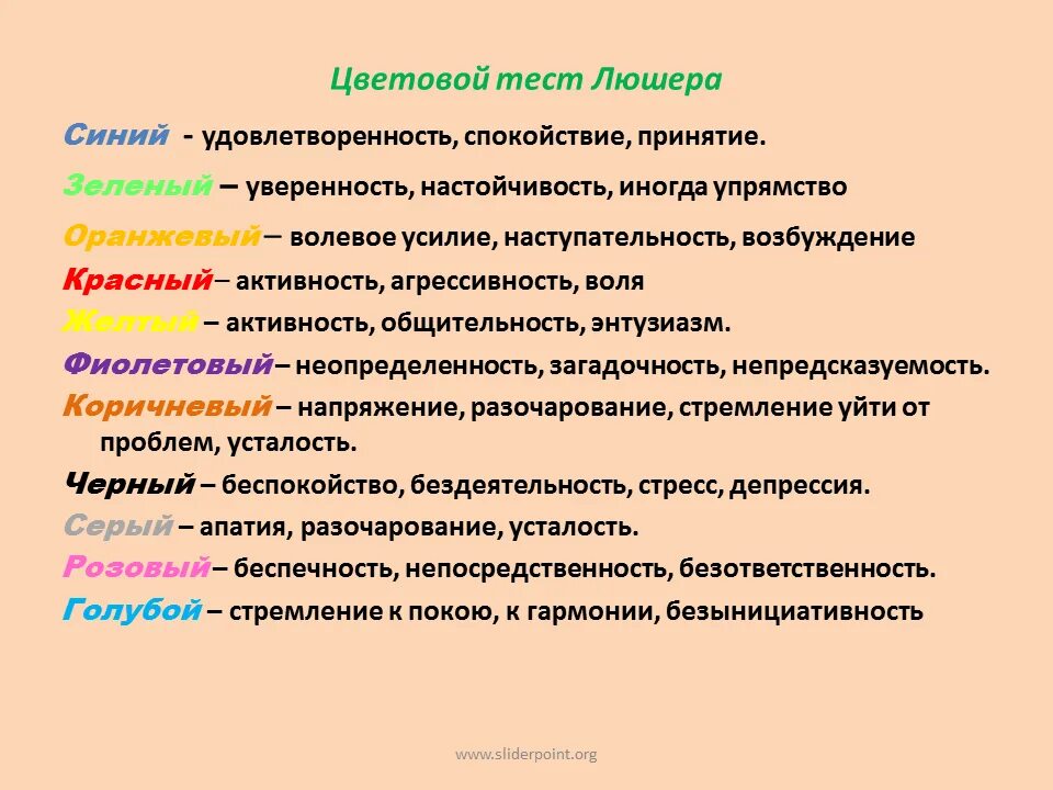 Психология цвета тест Люшера. Тест Люшера цвета интерпретация. Люшер психолог тест Люшера. Цветовой тест эмоционального состояния м.Люшера. Тест люшера на русском языке