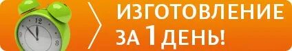 Сроки изготовление напишите