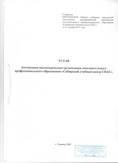 Утвержден протоколом