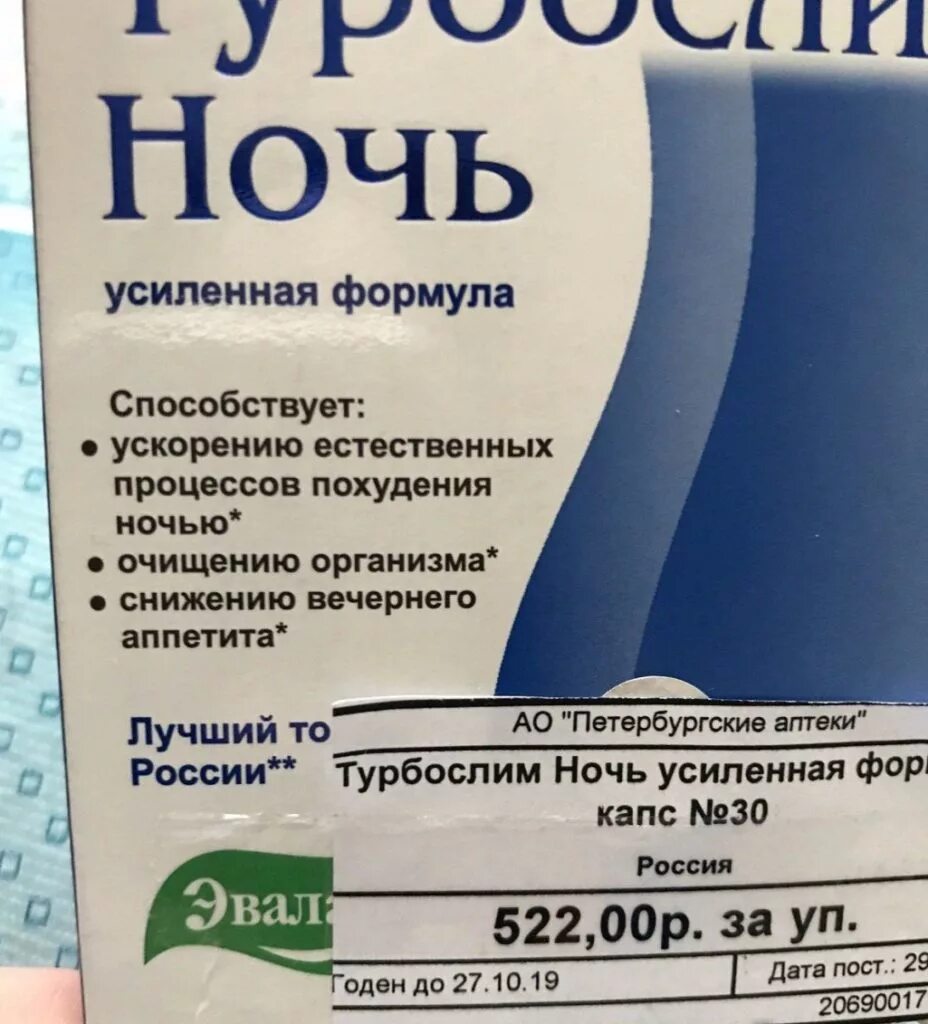 Турбослим день ночь цена в аптеках. Турбослим для похудения ночь. Таблетки турбослим день ночь. Турбослим для похудения день и ночь. Похудение день ночь.