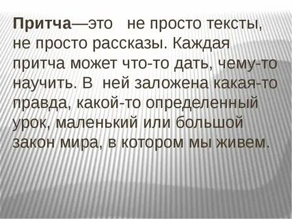 Притча что побеждает 3 класс литературное чтение