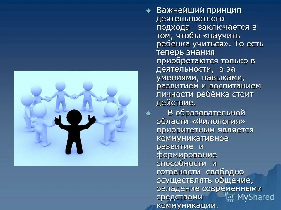 В чем заключается деятельностный