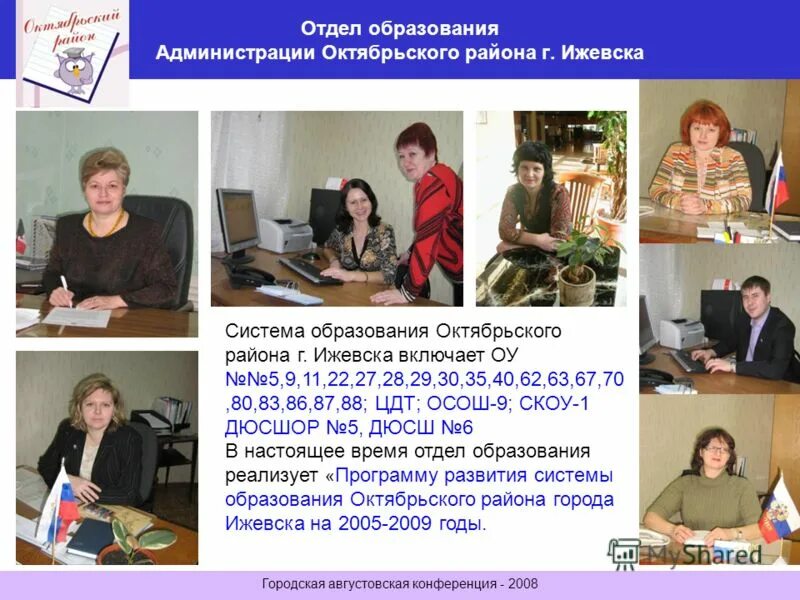 отдел образования время работы