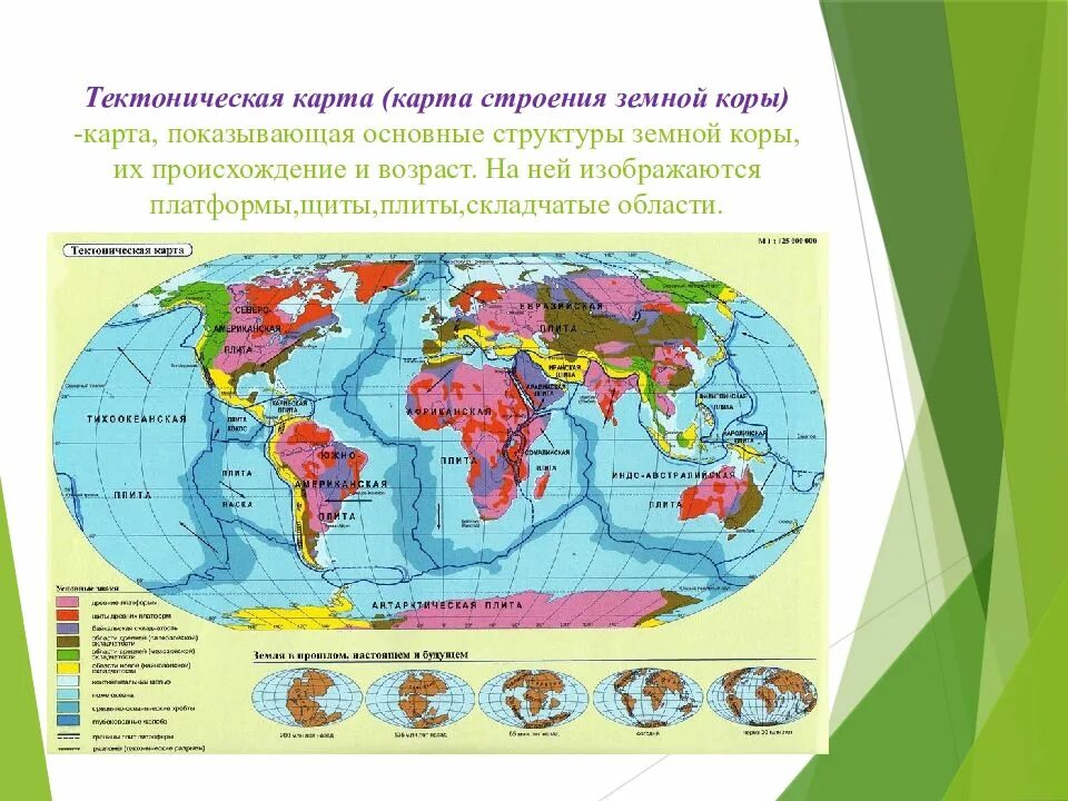 Какой тектонической структуре. Атлас тектонических плит.