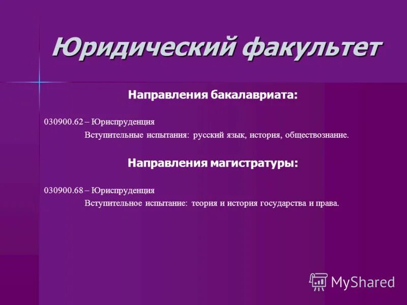 юридические специальности в вузах. специальности юридического факультета. гуманитарное направление профессии. петербургский гуманитарный университет профсоюзов факультеты. юрфак направления.