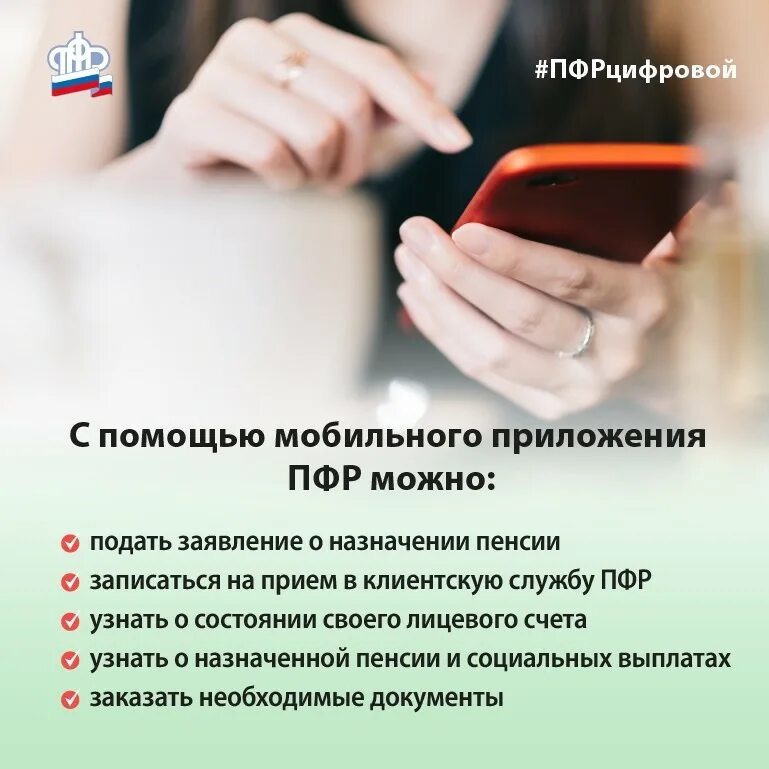 Какое приложение пенсионный. Приложение пфр. пфр мобильный. пенсионный фонд в мобильном. мобильное приложение пфр картинки.