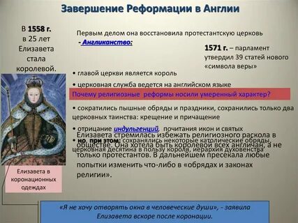 Какие особенности реформации в англии