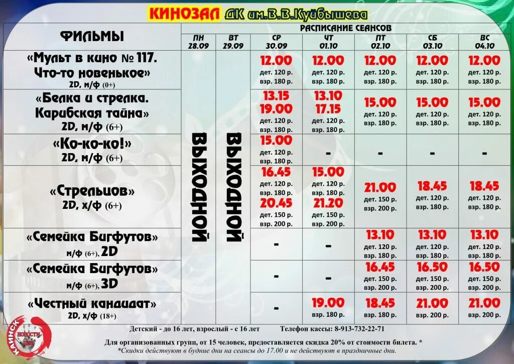 Континент кинотеатр расписание сеансов. Киноцентр Континент Омск афиша. ДК Куйбышев кинотеатр. Афиша расписание. Кинотеатр континент билеты