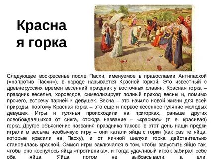 Какой праздник сразу после пасхи