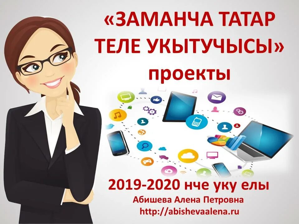 заманч вый. заманча ру. заманча. ряд слов, в которых в обоих словах пропущена одна и та же буква:. ризат и зинира рамазановлар.