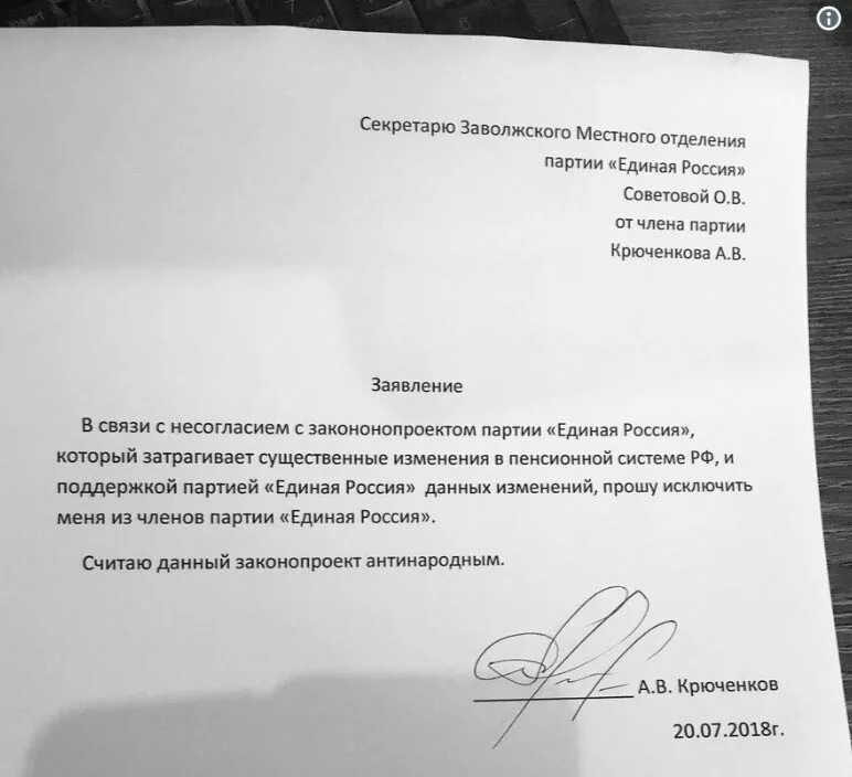 Заявление на вступление в партию. Заявление о выходе из партии. заявление об исключении из партии единая. заявление о выходе из партии образец. заявление на выход из партии единая.