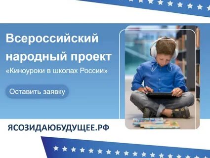 Киноуроки