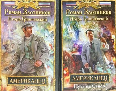 Книги злотникова список