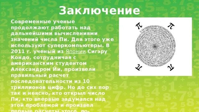 Число пи сколько знаков после запятой известно. Число пи равно 4. график числа пи.