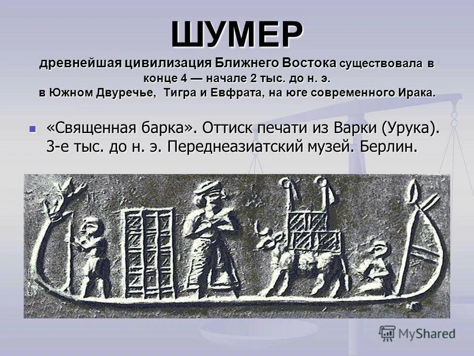 Периоды Шумера. Древние шумеры. Цивилизация шумеров. Древние шумеры цивилизация.