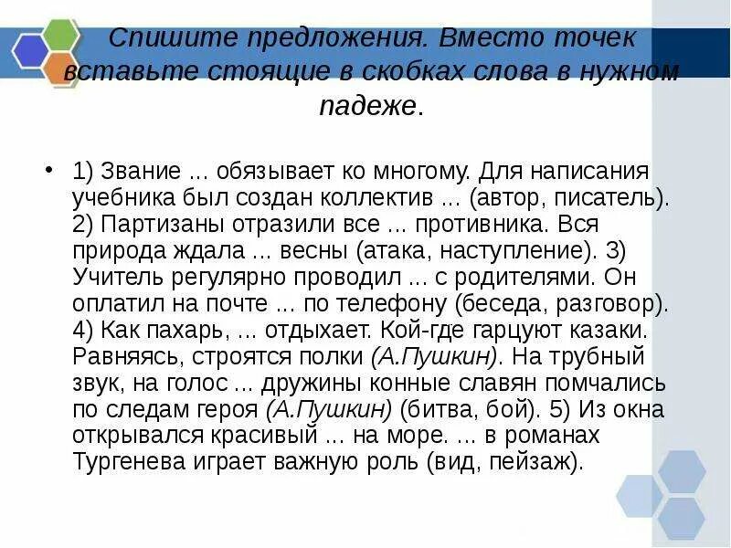 Из слов помещенных в скобках. Спишите предложения слова стоящие в скобках. Спиши предложение. Спишите.вместо точек вставьте:. Точка в скобках.