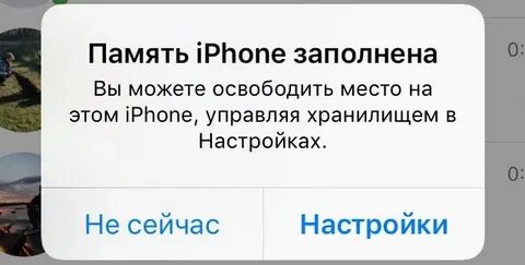Айфон пишет нет памяти