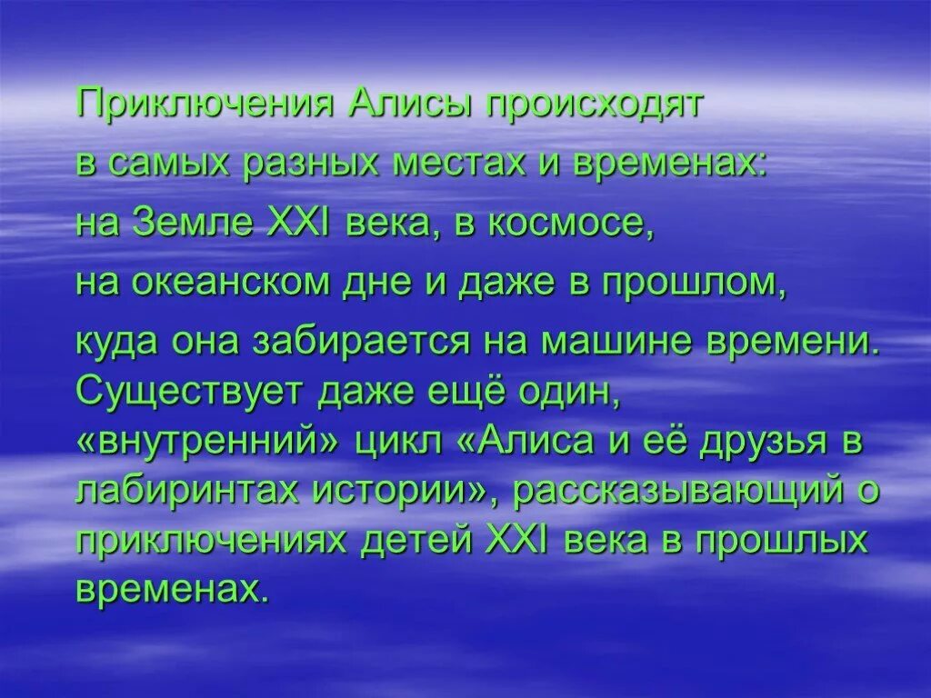 Путешествие алисы 4 класс презентация. Путешествие Алисы презентация. План приключения Алисы 4 класс.