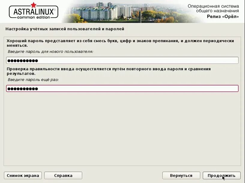 Настройка Astra Linux. Astra Linux установка. Astra Linux common Edition орёл.