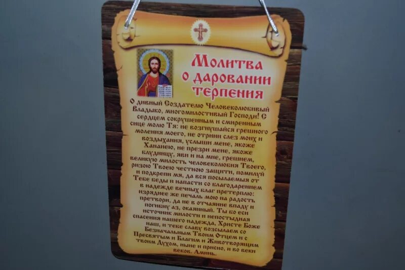 Молитва о даровании иисусовой. Молитва о терпении. о даровании терпения. молитва православная о даровании терпения. молитва о даровании терпения и смирения.