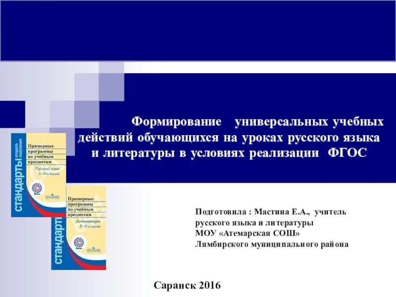 Учебных действий на уроках русского. Формирование УУД на уроках русского языка. УУД на уроках литературы. Формируемые УУД на уроках русского языка. Предметные УУД на уроках русского языка.