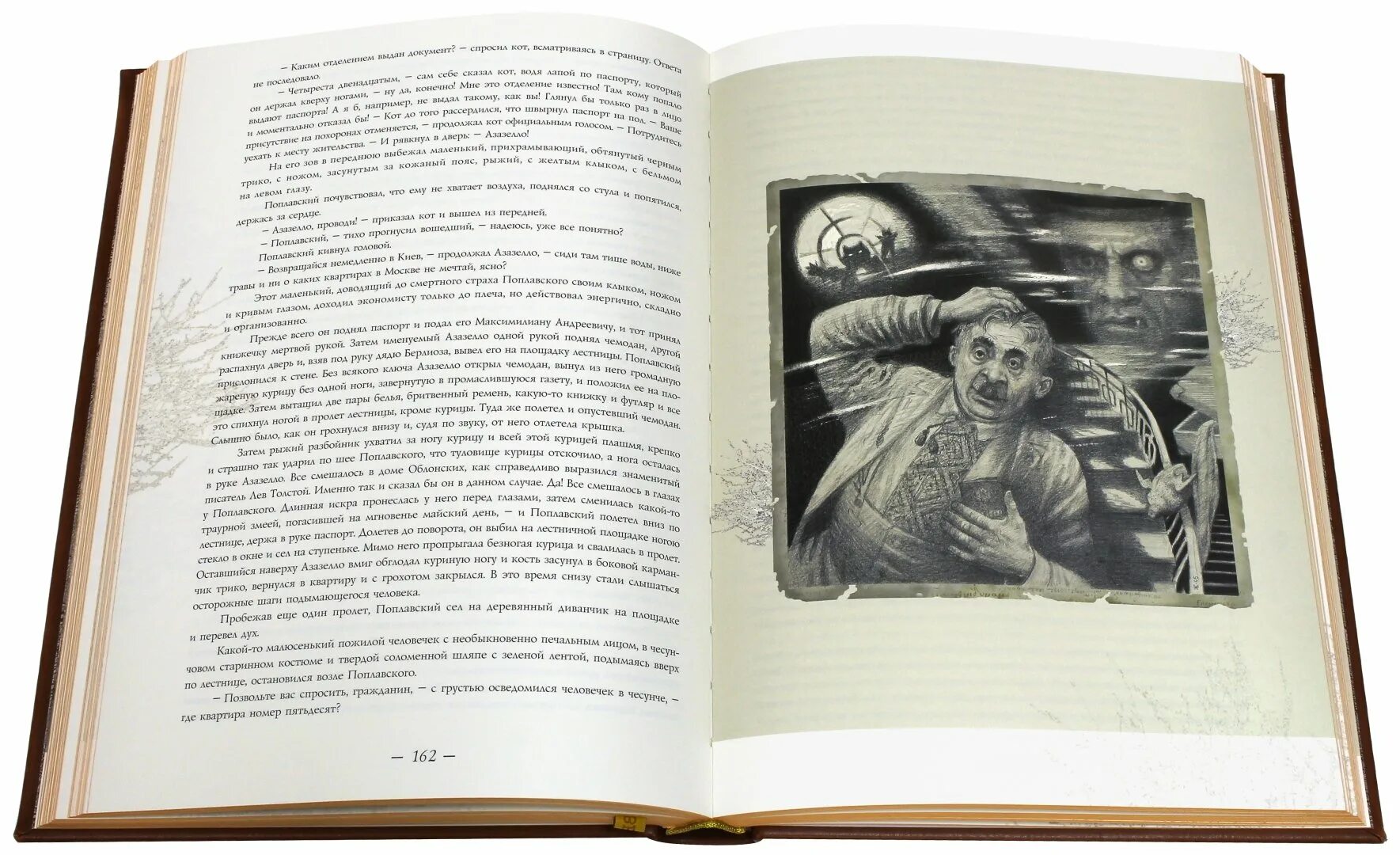 Мастер и его книга. Мастер и его книга