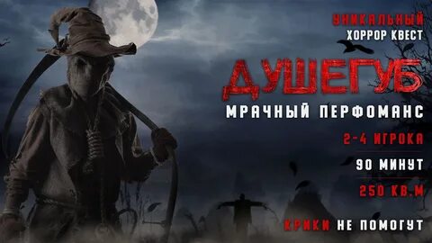 Душегуб слушать
