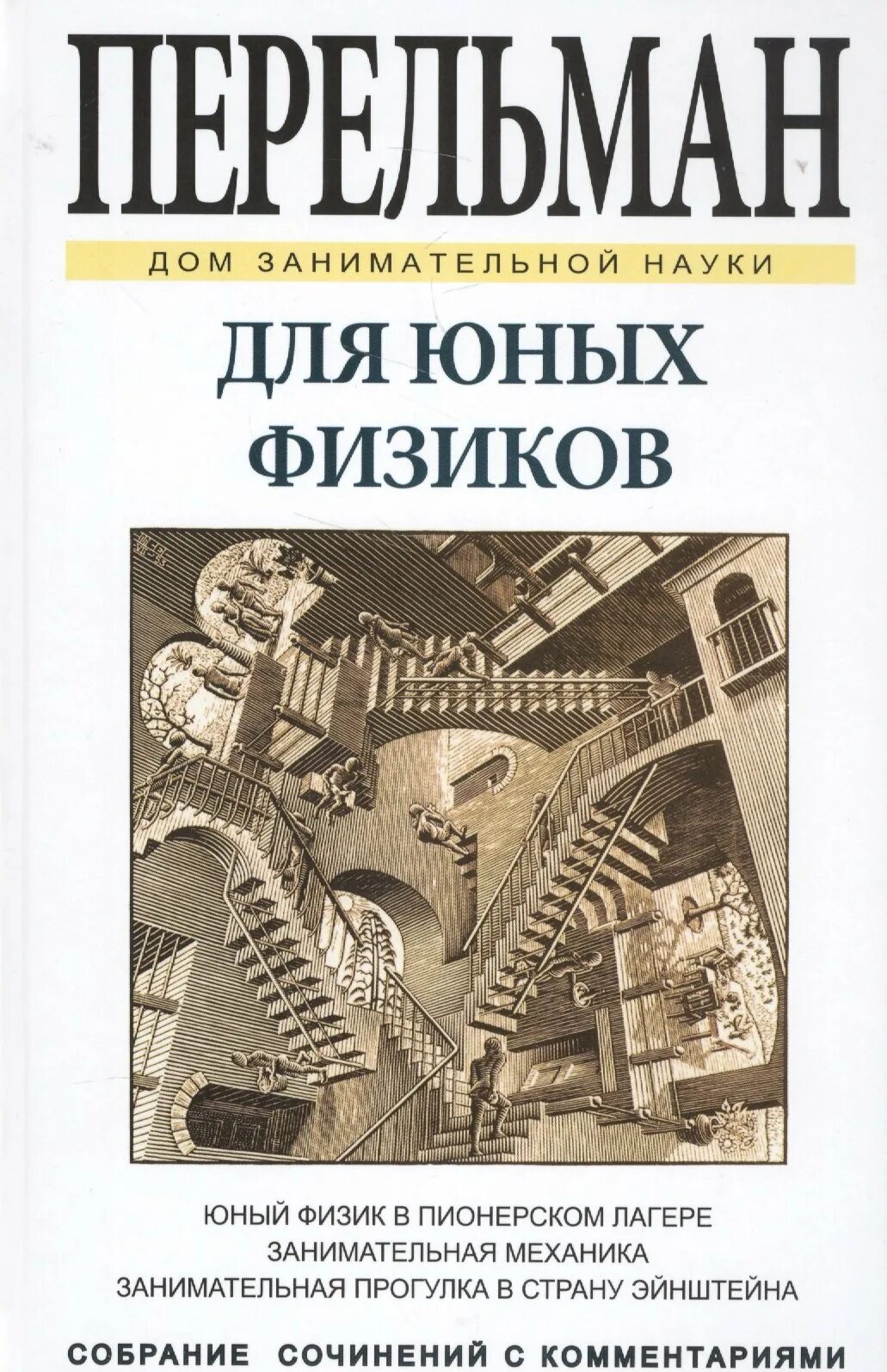Учебник по фтизиатрии перельман. Книги перельмана занимательная математика. Перельман учебник. Перельман учебник. Я и перельман занимательная физика.