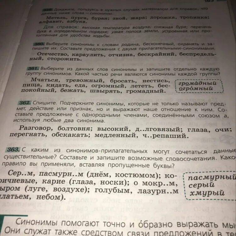 Синоним к предложению найти точные слова. Предложения с двумя прилагательными синонимами. Предложение со словом бескрайний. Предложение из синонимов. Предложения из 2 прилагательных синонимов.