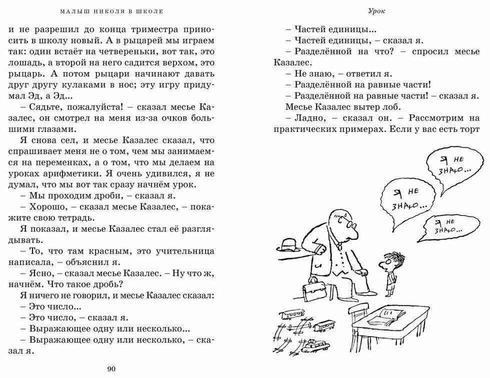 Герои мультика николя. Малыш николя в школе. Малыш николя герои. Привет я николя николя. Маленький николя рене госинни книга книги рене госинни.