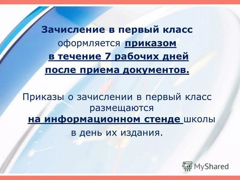Зачисление в первый. Зачисление в 1 класс. документы для зачисления в школу в 1. как зачисляют в школу в 1 класс. отказ в зачислении в 1 класс.