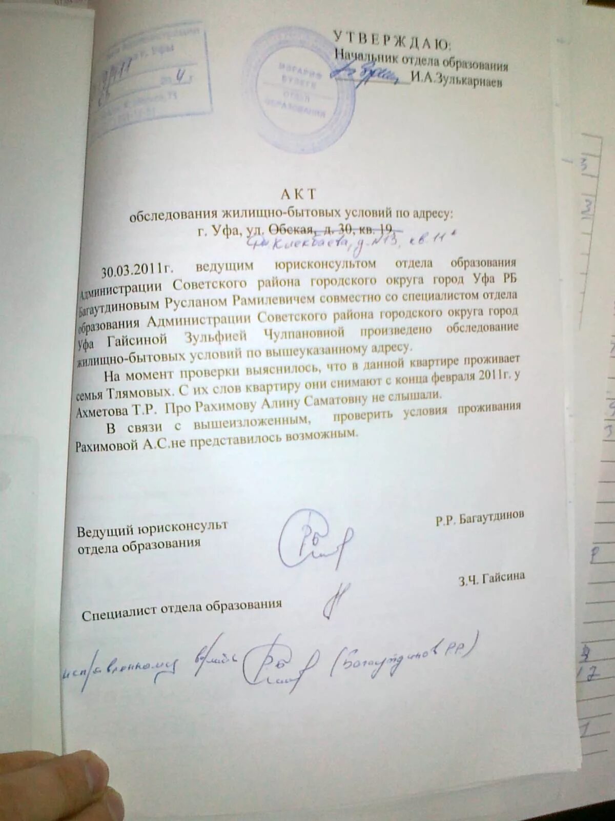 Акт жилищно бытовых условий образец заполненный. Акт обследования жилищных условий образец. акт обследования жилищных условий органами опеки. акт осмотра жилища органами опеки. акт проверки жилищно бытовых условий ребенка.