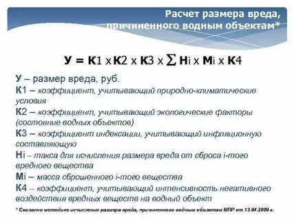 Как определить размер вреда