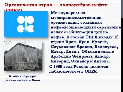 Опек функции