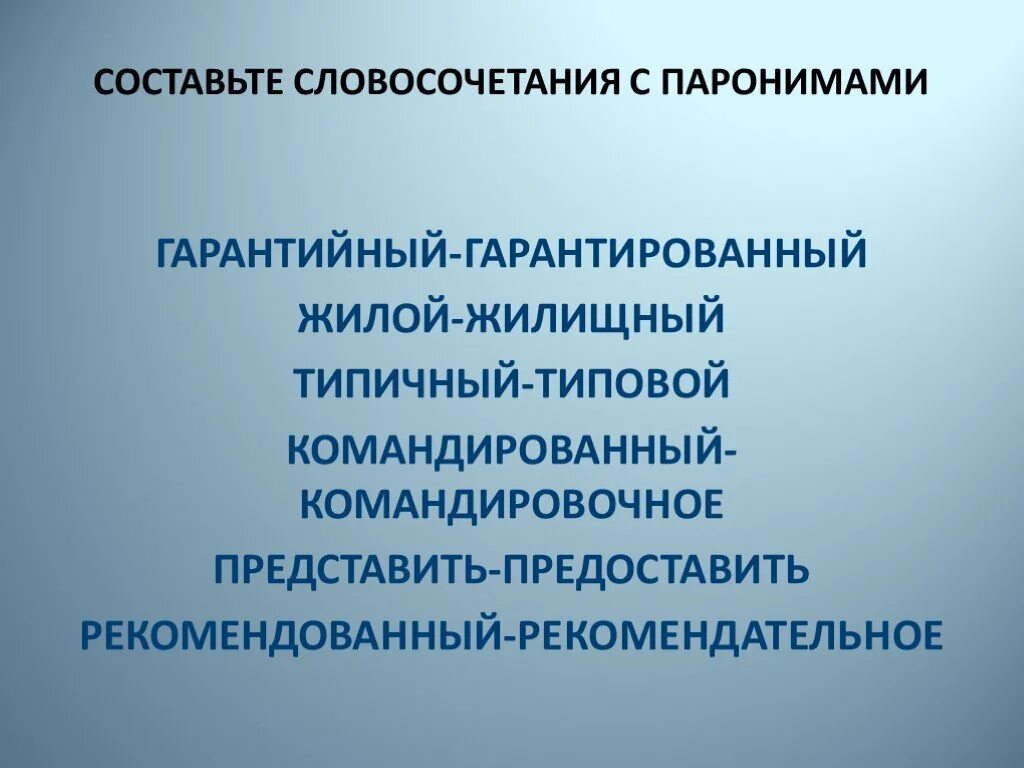 Командированный паронимы. Командировочный пароним. Командированный командировочный. Командированные и командировочные паронимы. Командировочных пароним