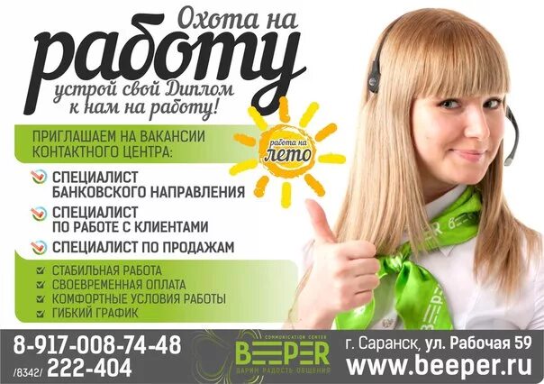 Работа в Саранске. Ищу работу в Саранске. Работа для студентов на лето. Работа в Саранске вакансии. Новые объявления саранск