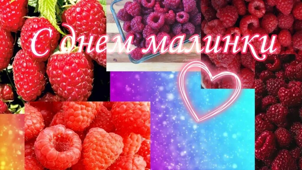 А я не была в малинках