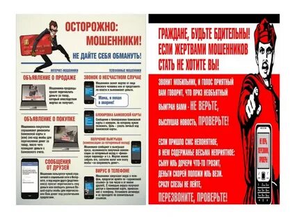 Листовка осторожно