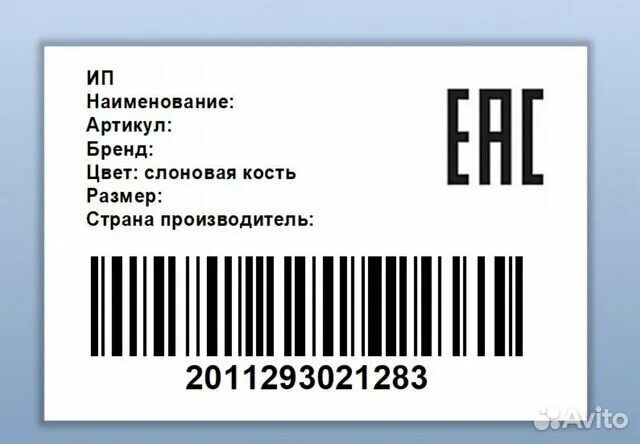 Этикетка товара. Печать термоэтикеток для маркетплейсов. Печать этикеток на маркетплейс. Этикетка для вайлдберриз образец. Шаблон для вб