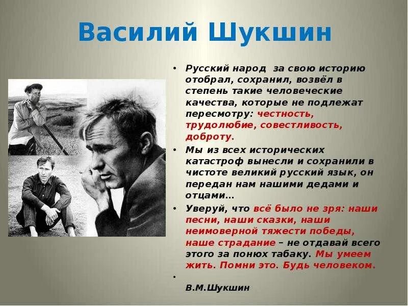 Миль пардон мадам краткое содержание. В М Шукшин срезал. В М Шукшин рассказ срезал.