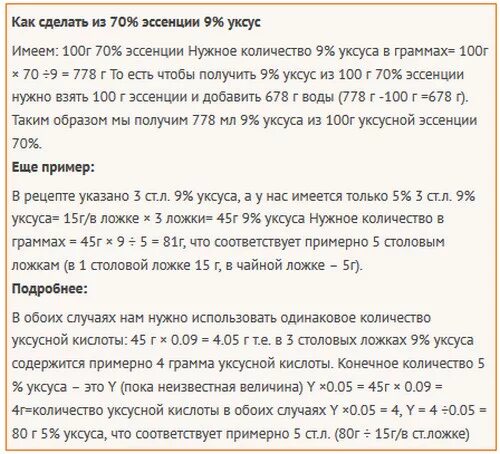 На кг свинины сколько уксуса. 70 Мл 9 уксуса это сколько 70 процентного уксуса. Таблица разведения 9 процентного уксуса. Как сделать 5 процентный раствор уксуса из эссенции. Уксус 9 процентный из 70 процентного таблица.